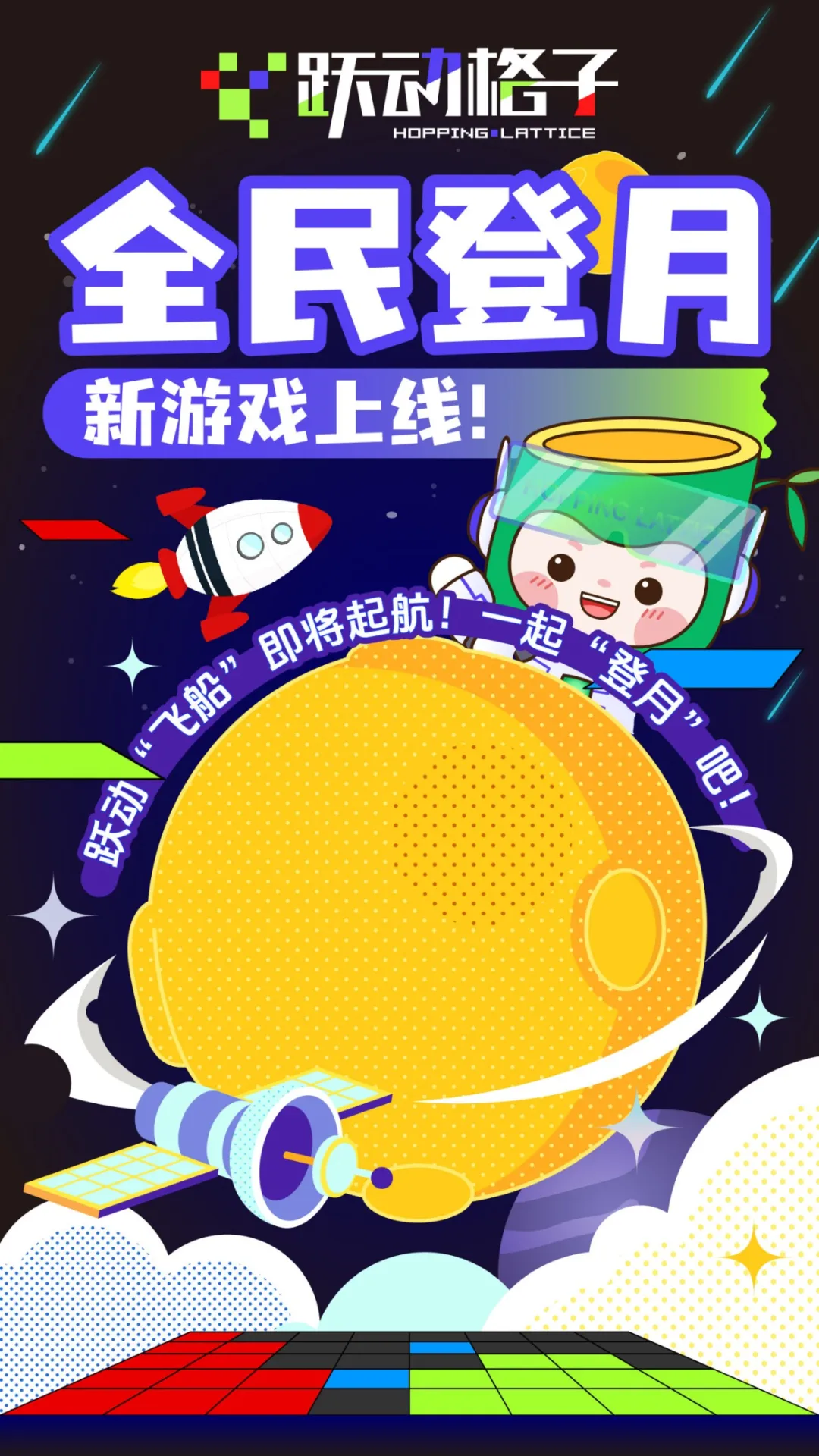 "“跃动格子” class=